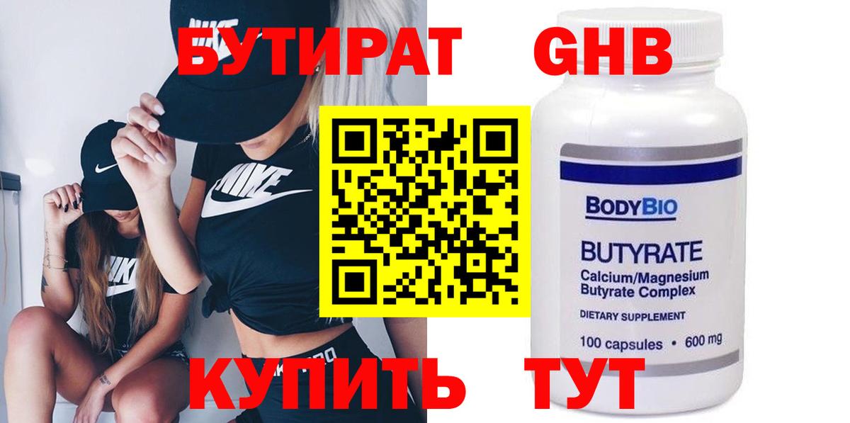 Лиски  Бутират  Вход с VPN  БУТИРАТ оксана 