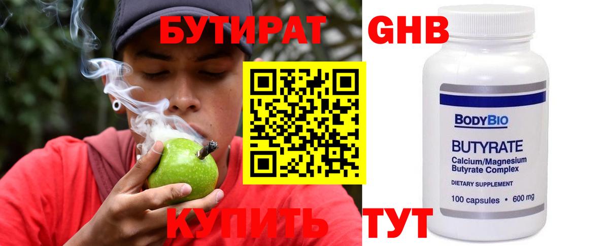 Бутират 1.4BDO Лиски