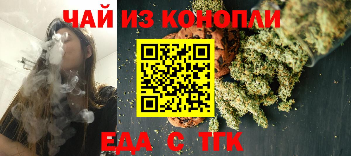 Печенье с ТГК марихуана  Вход с VPN  Лиски 